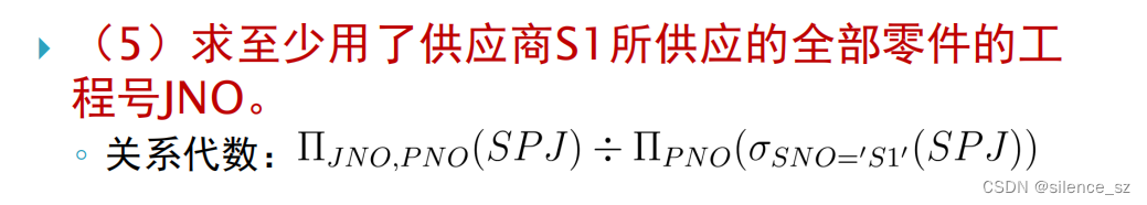 数据库系统理论——关系数据库