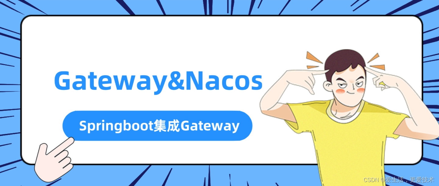 SpringBoot整合GateWay（详细配置）