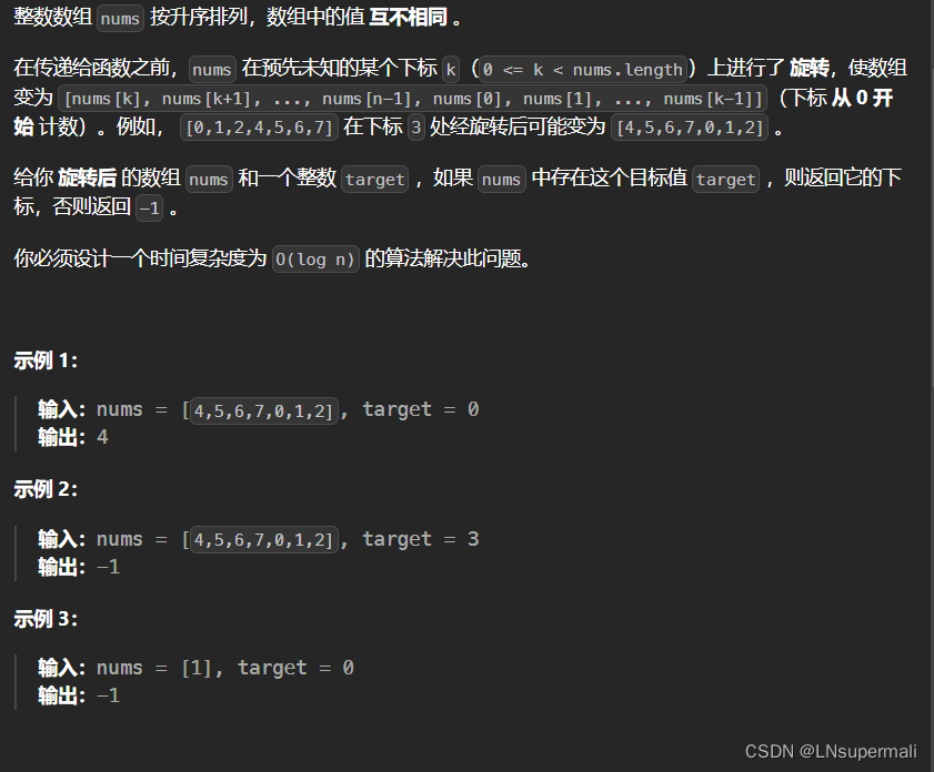 力扣33. 搜索旋转排序数组