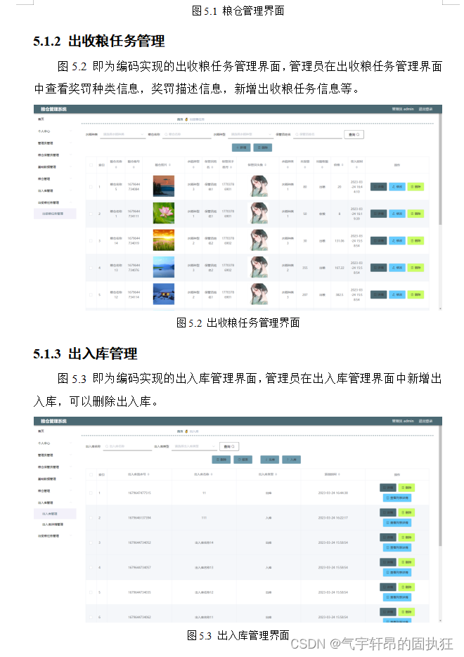 Springboot+vue的粮仓管理系统的设计与实现（有报告）。Javaee项目，springboot vue前后端分离项目。