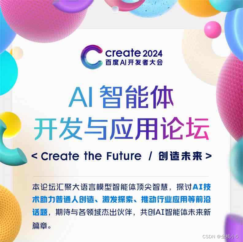 【圆桌论坛】个人作为嘉宾参与问答环节的总结，Create 2024百度AI开发者大会之AI智能体开发与应用论坛