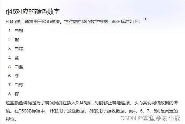 关于网线Rs232与Rj45转接详解，从原理带你做一根标准线出来