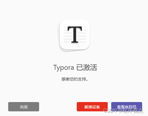 typora激活