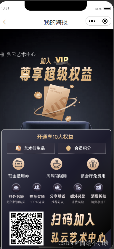 uniapp 微信小程序 分享海报的实现