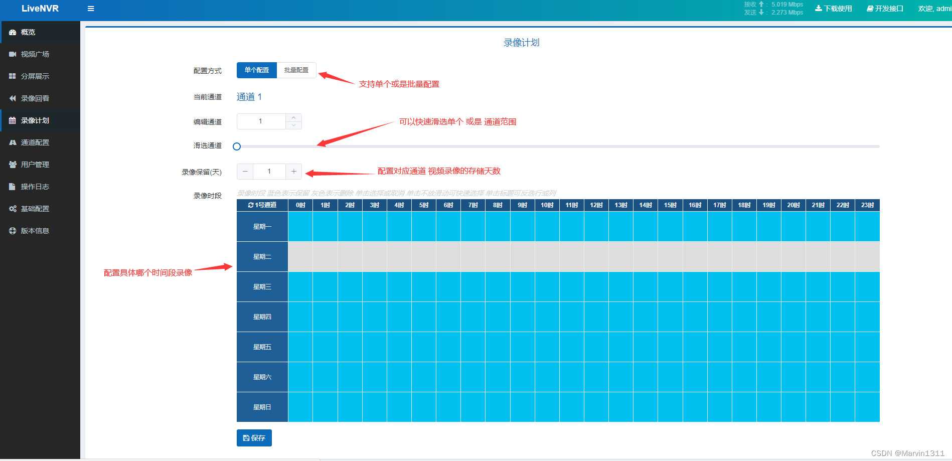 LiveNVR监控流媒体Onvif/RTSP用户手册-录像计划:批量配置、单个配置、录像保存(天)、配置时间段录像