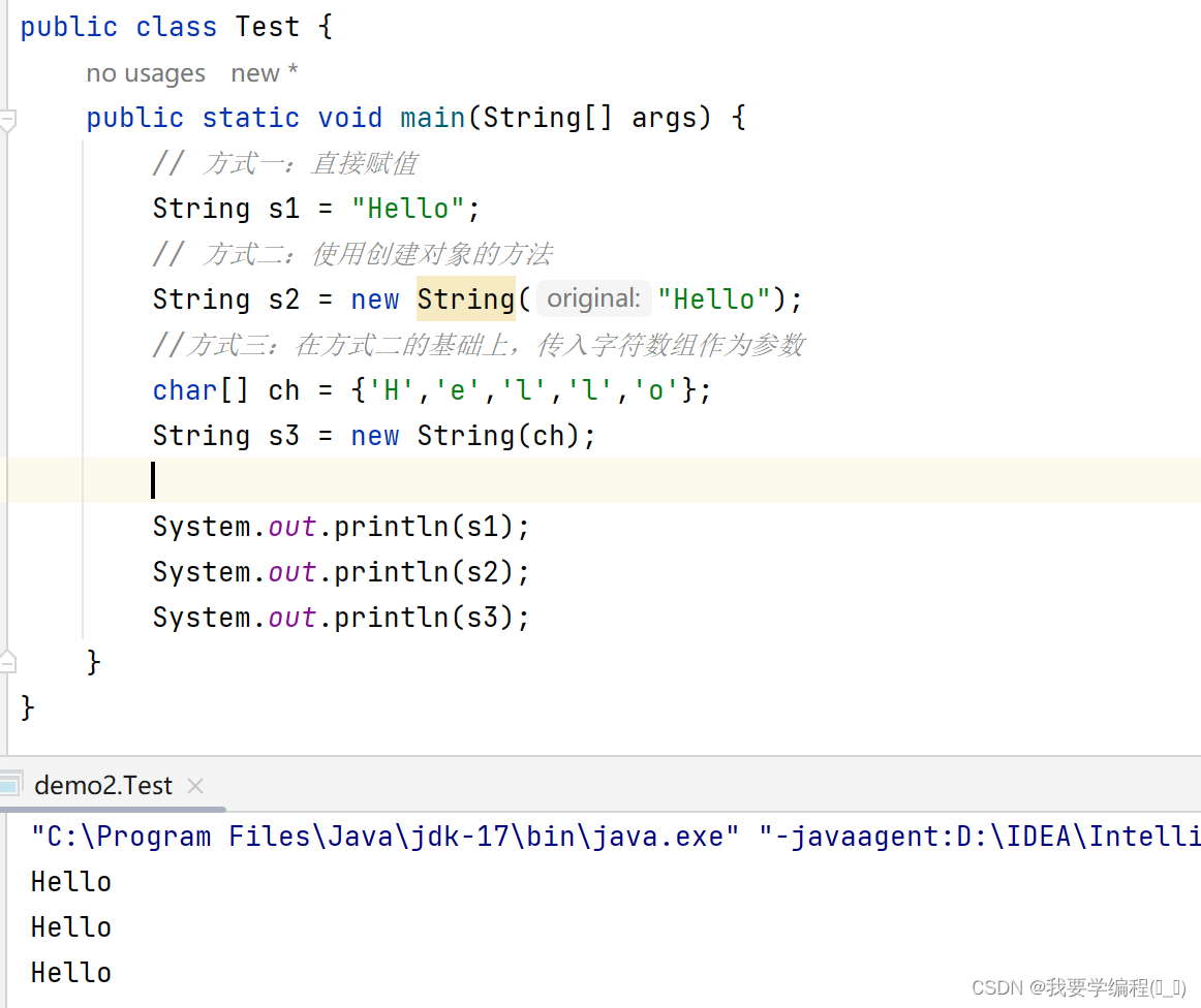 初始Java篇（JavaSE基础语法）（8）认识String类（上）