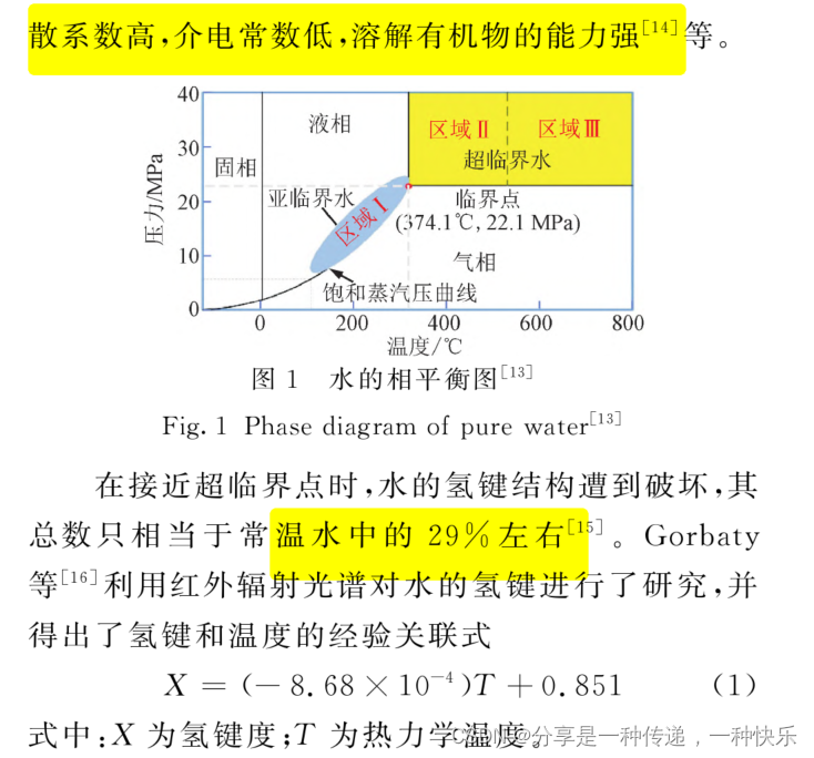 水是极性物质，不易容易非极性的有机物。超临界水是非极性物质。介电常数越大，极性越大。_超临界水介电常数-CSDN博客