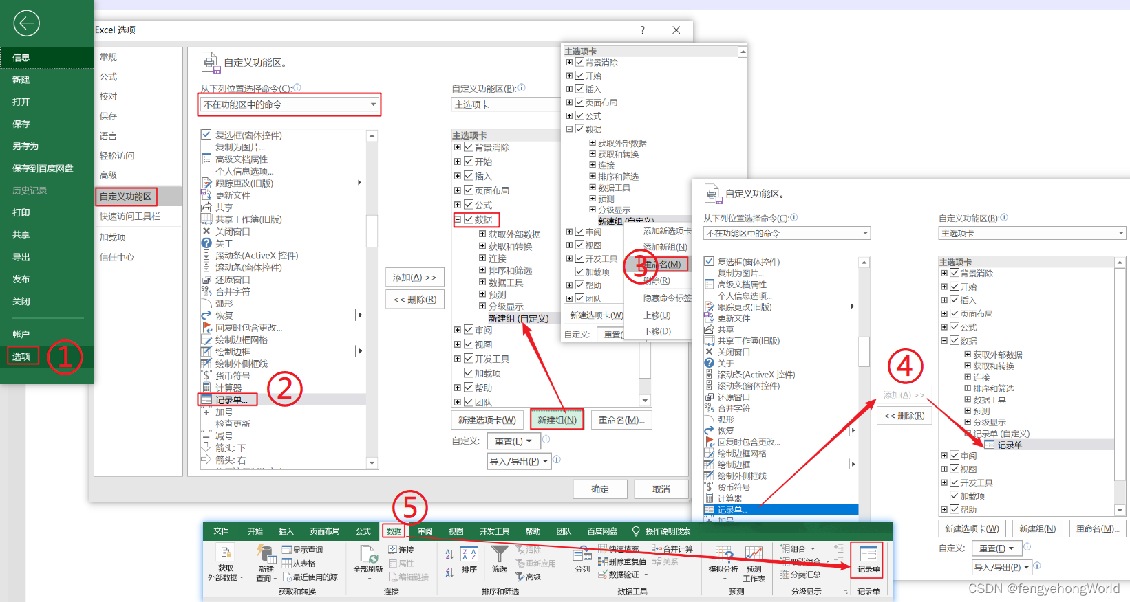 Excel 记录单 快速<span style='color:red;'>录入</span>数据