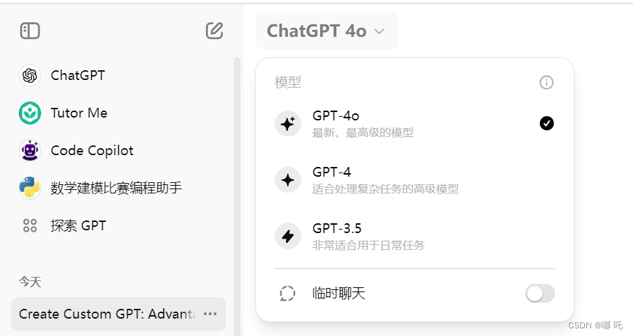 ChatGPT3.5和ChatGPT4.0、ChatGPT4o对比