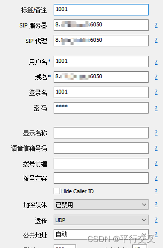 microsip账号配置