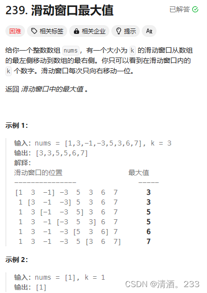 147.栈与队列：滑动窗口最大值（力扣）