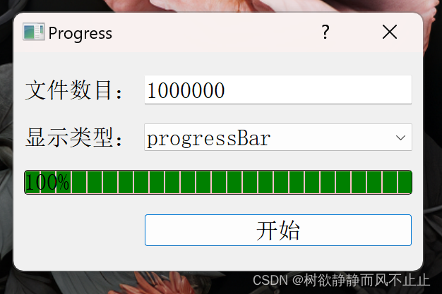 十二、QProgressBar的简单使用与样式优化（Qt5 GUI系列）