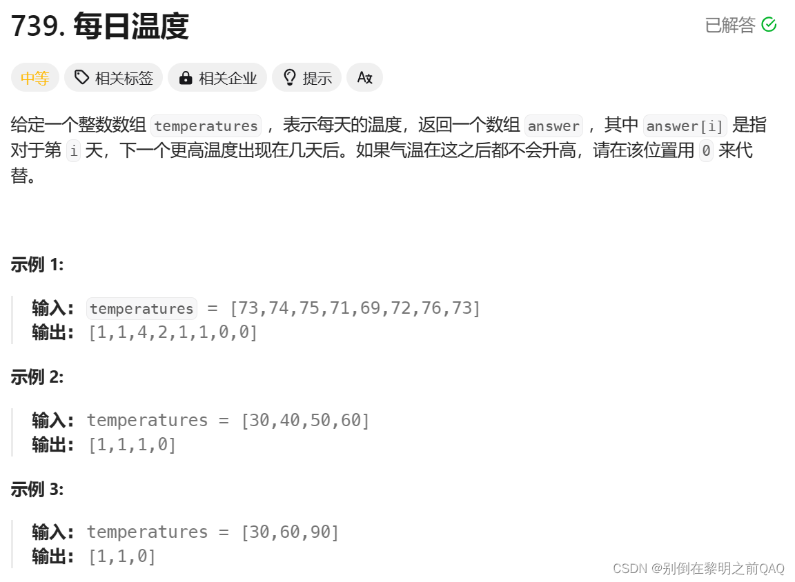 Java LeetCode刷题 单调栈