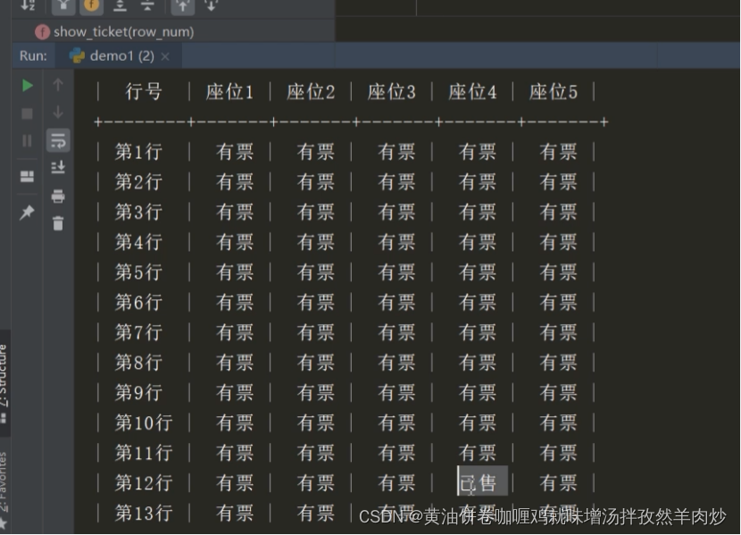 【python入门】day26： 模拟高铁售票系统