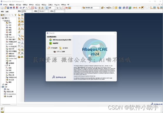 Abaqus2024 安装教程(附免费安装包资源)