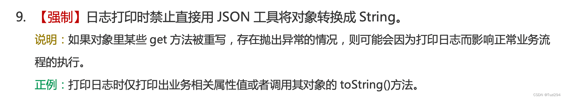 fastjson解析自定义get方法导致空指针问题