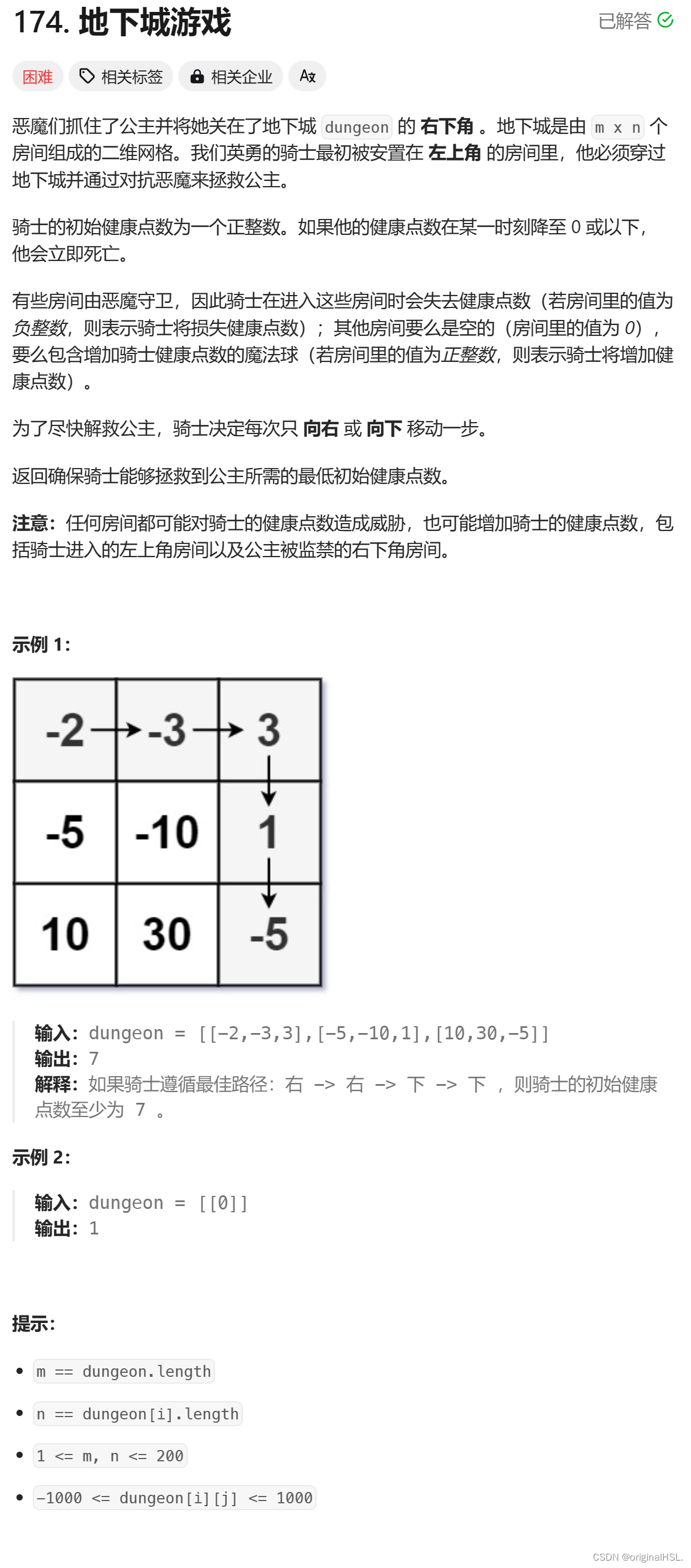 算法---动态规划练习-6（地下城游戏）