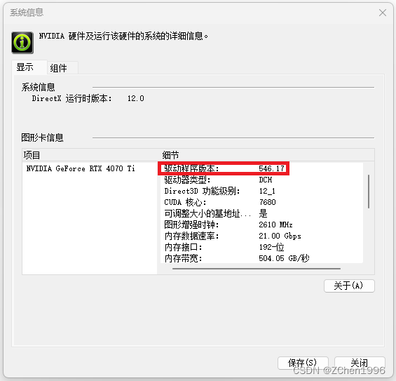 win11+RTX4070Ti 安装 CUDA + cuDNN（图文教程）