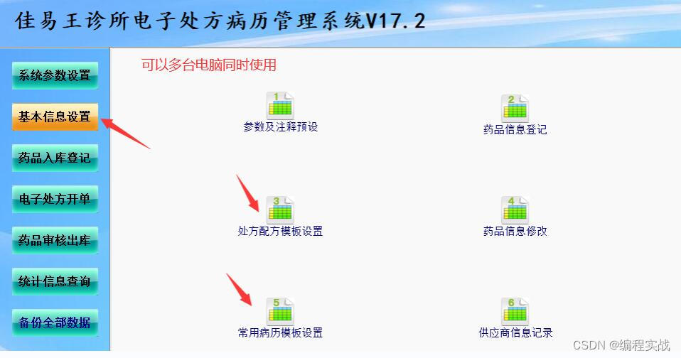 大型软件编程实例分享，诊所门诊处方笺管理系统多台电脑同时使用的软件教程