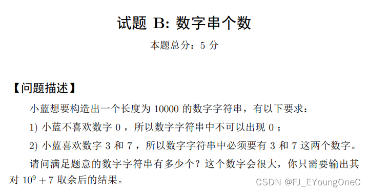 第十五届蓝桥杯省赛PythonB组B题【数字串个数】题解（AC）