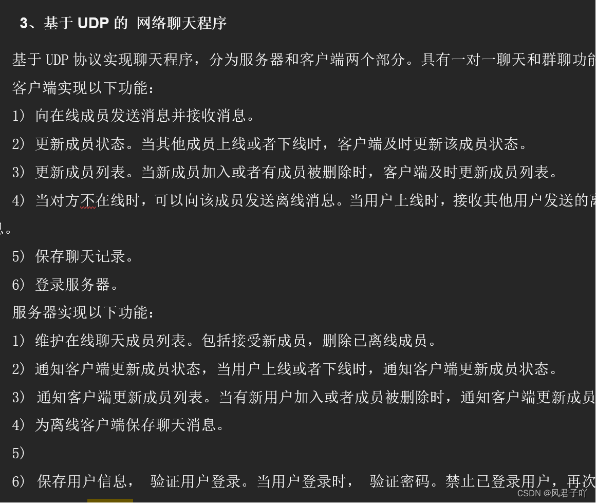 大学课设项目，Windows端基于UDP的网络聊天程序的服务端和客户端