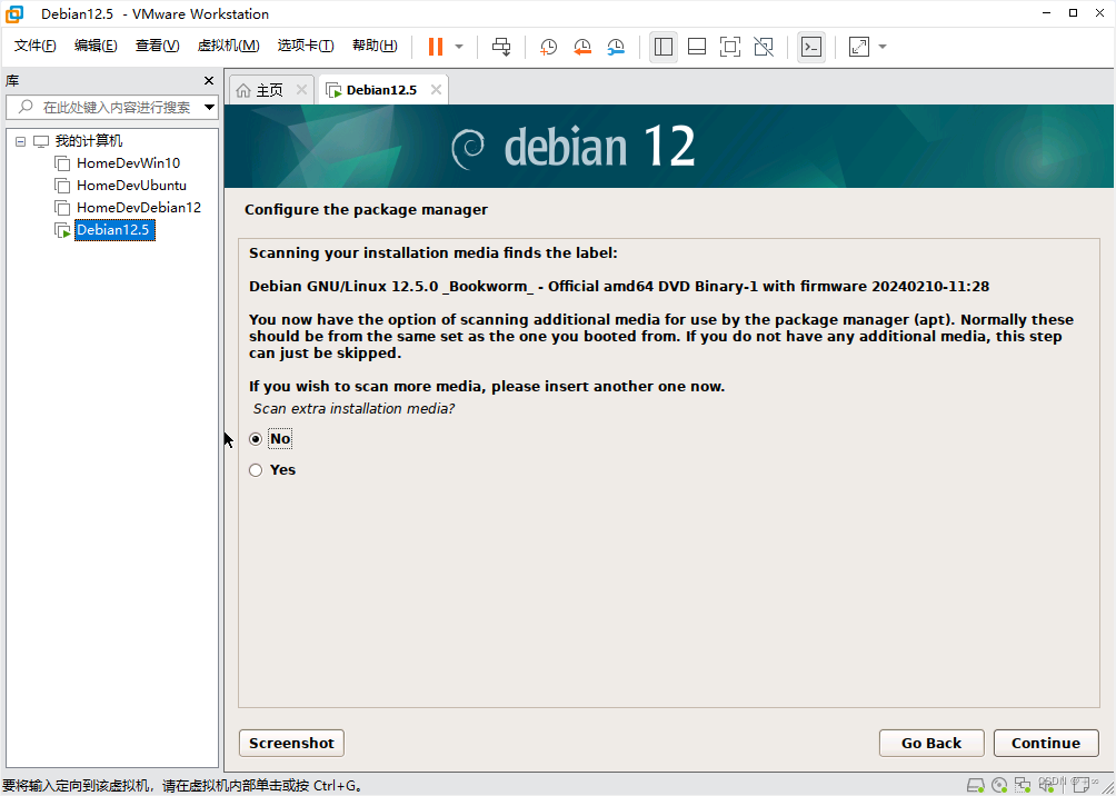 安装Debian12系统步骤二十一