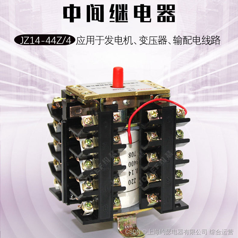 JOSEF约瑟 中间继电器JZ14-44Z/4 不带外罩和接线座