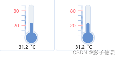echart图表之温度计 bar 温度计超出范围颜色爆红