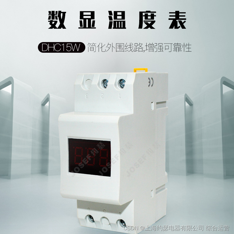 数显温度表 DHC15W AC110~240V 温度范围 -9+99度 导轨安装