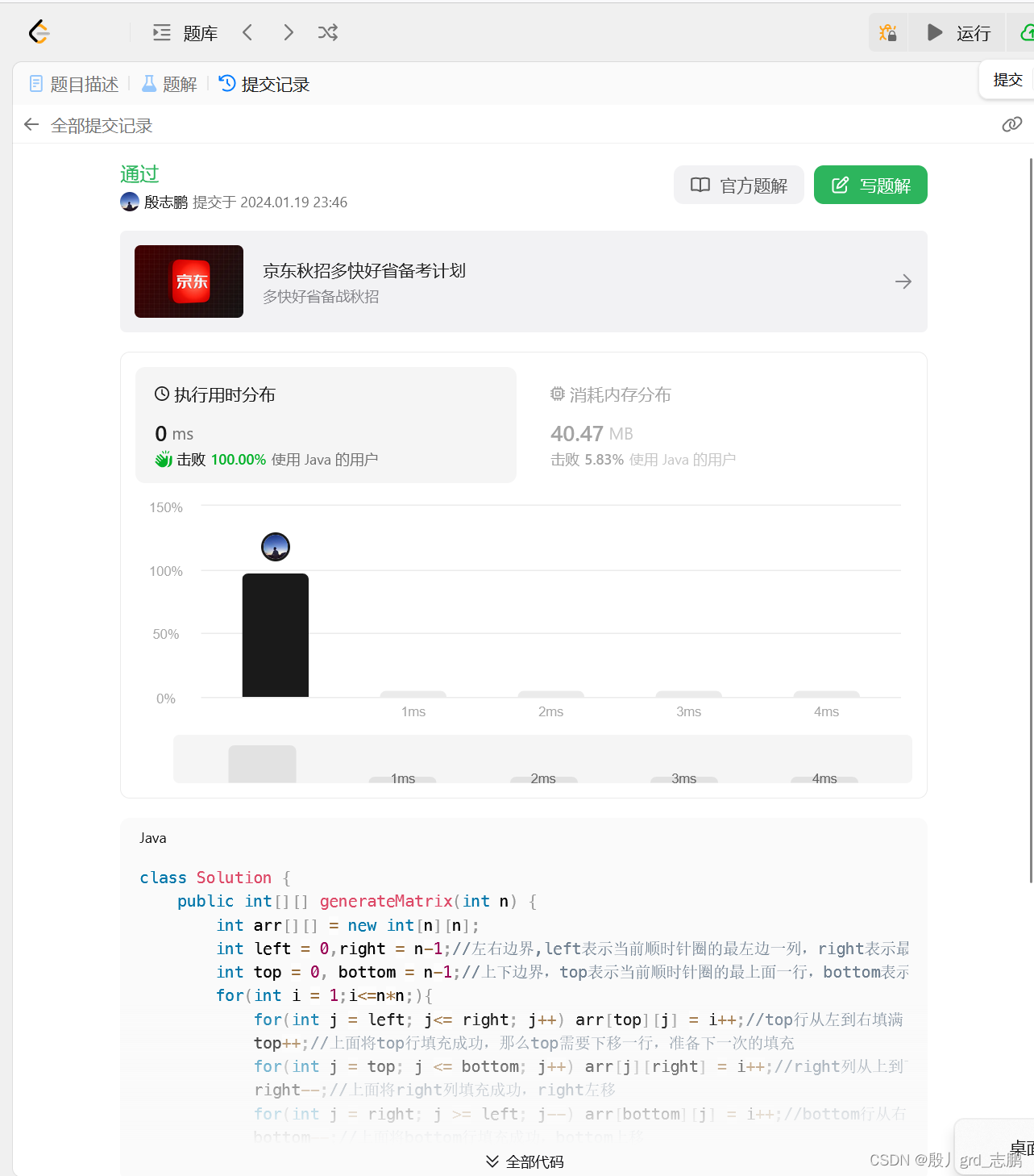 java数据结构与算法刷题-----LeetCode59. 螺旋矩阵 II