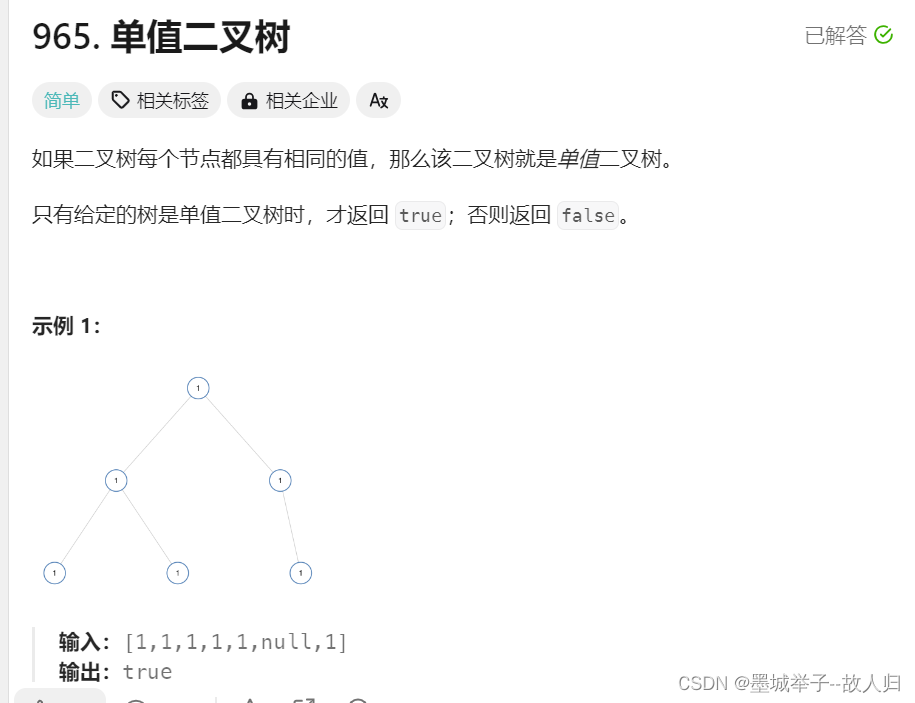 力扣经典题：单值二叉树