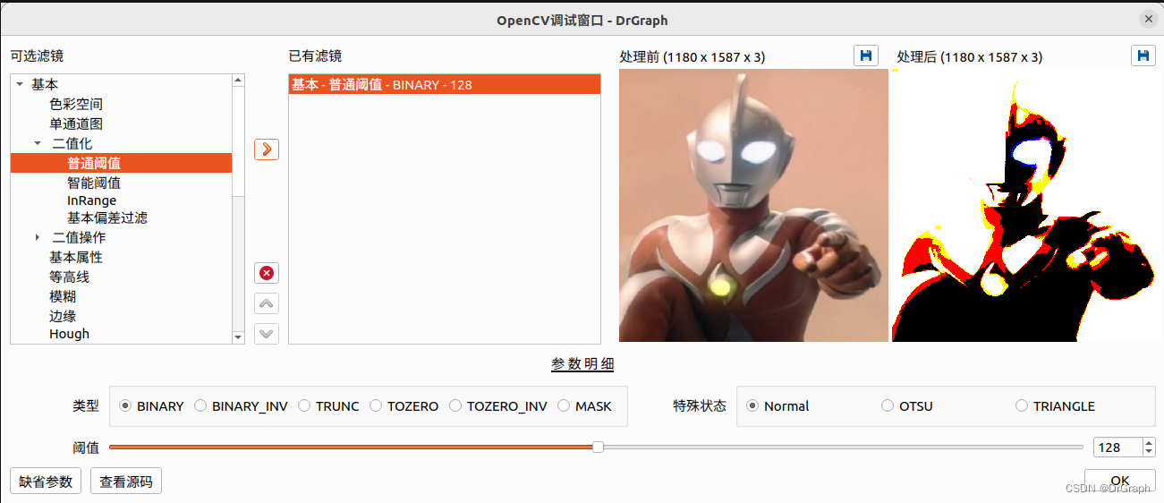 DrGraph原理示教 - OpenCV 4 功能 - 阈值