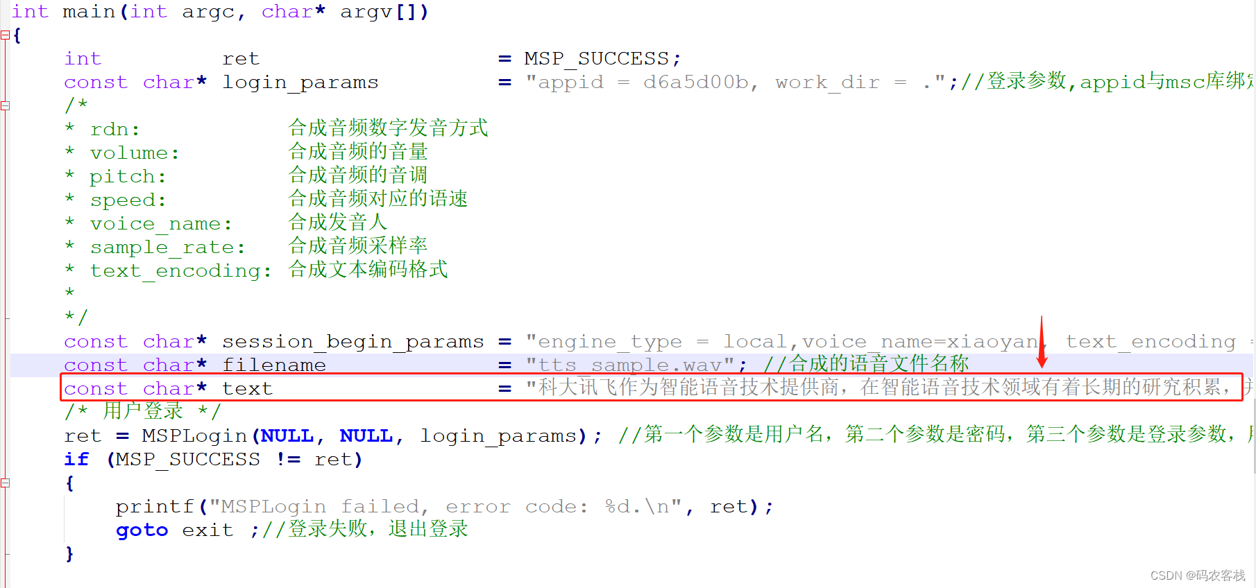 linux 基于科大讯飞的文字转语音使用