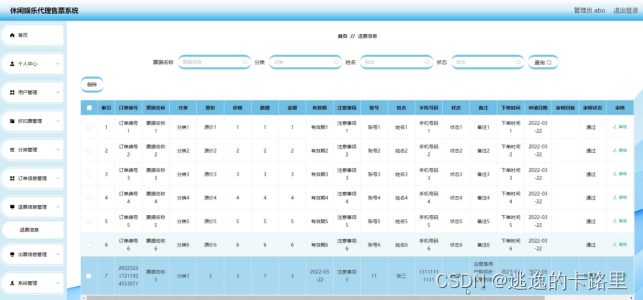 图5-11退票信息管理界面图