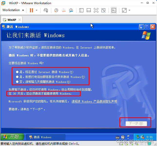 VMwareWorkstation17.0虚拟机搭建WindowsXP虚拟机（完整安装步骤详细图文教程）