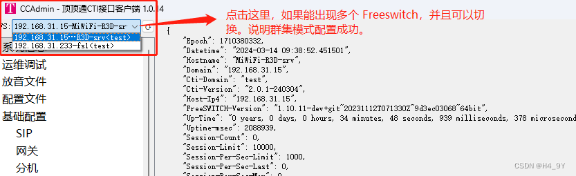 顶顶通呼叫中心中间件-群集模式配置