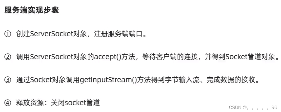 TCP协议简单总结