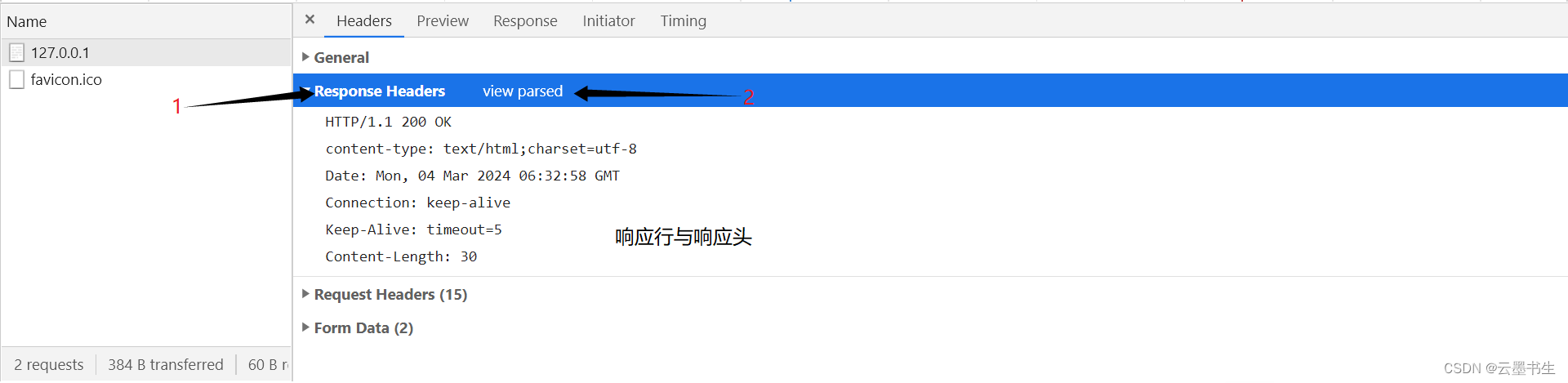 查看响应行与响应头