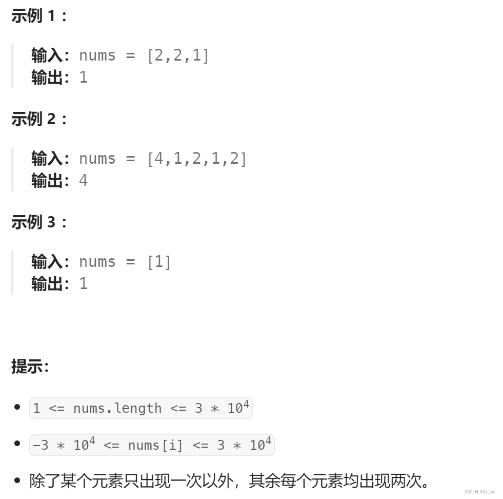 【C++】题解：<span style='color:red;'>三</span>道只<span style='color:red;'>出现</span>一<span style='color:red;'>次</span><span style='color:red;'>的</span><span style='color:red;'>数字</span>问题