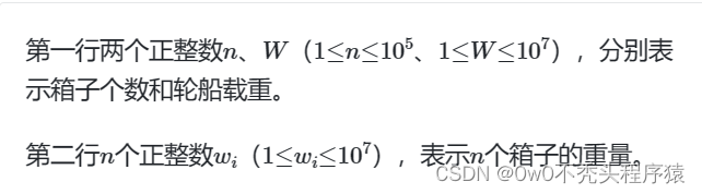 【晴问算法】入门篇—贪心算法—最优装箱