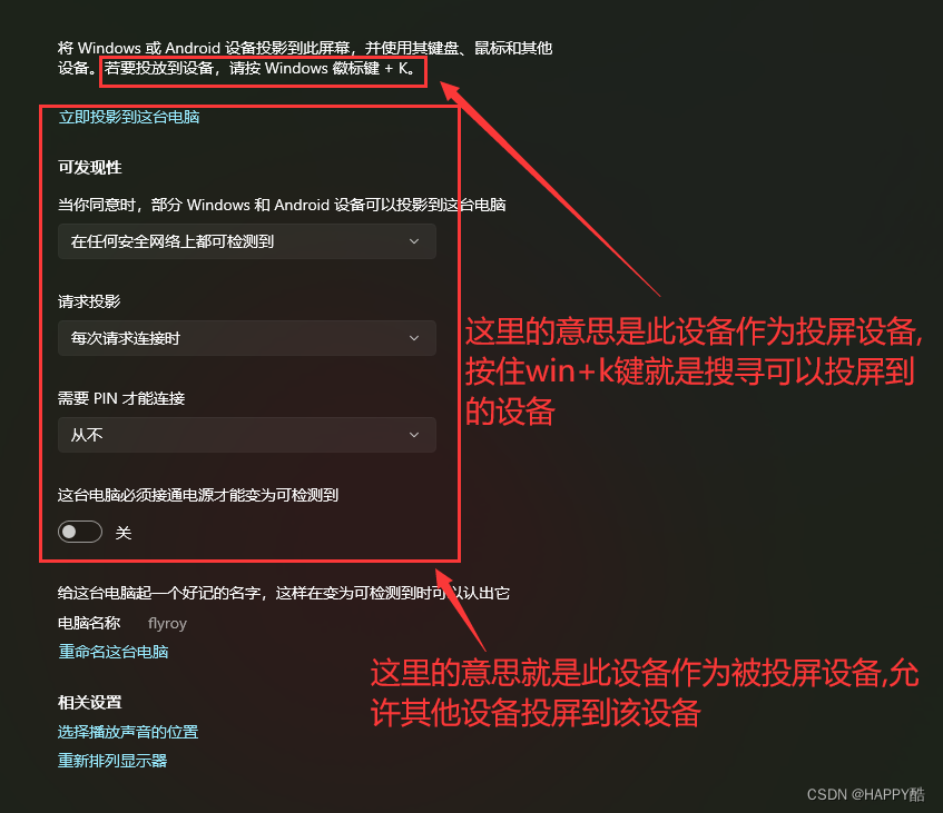 手机无线投屏到windows11电脑