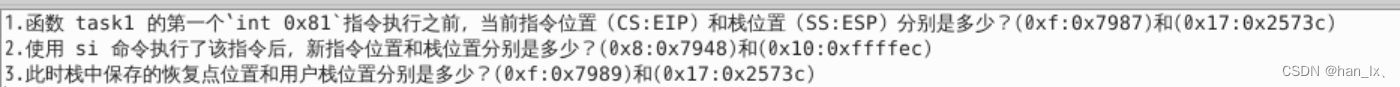 中断、异常和系统调用（2-1，2-2，2-3）