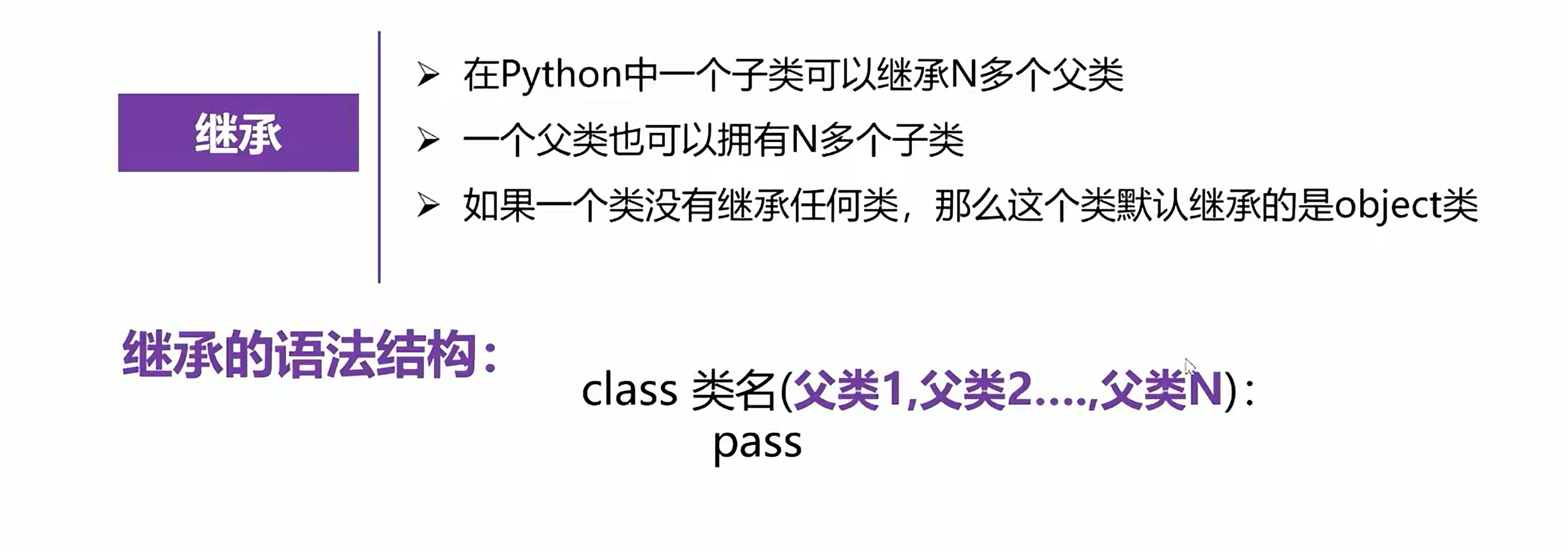 Python入门-面向对象