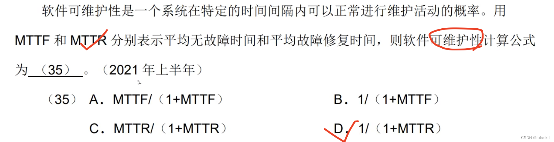 软考131-上午题-【软件工程】-软件可靠性、可用性、可维护性