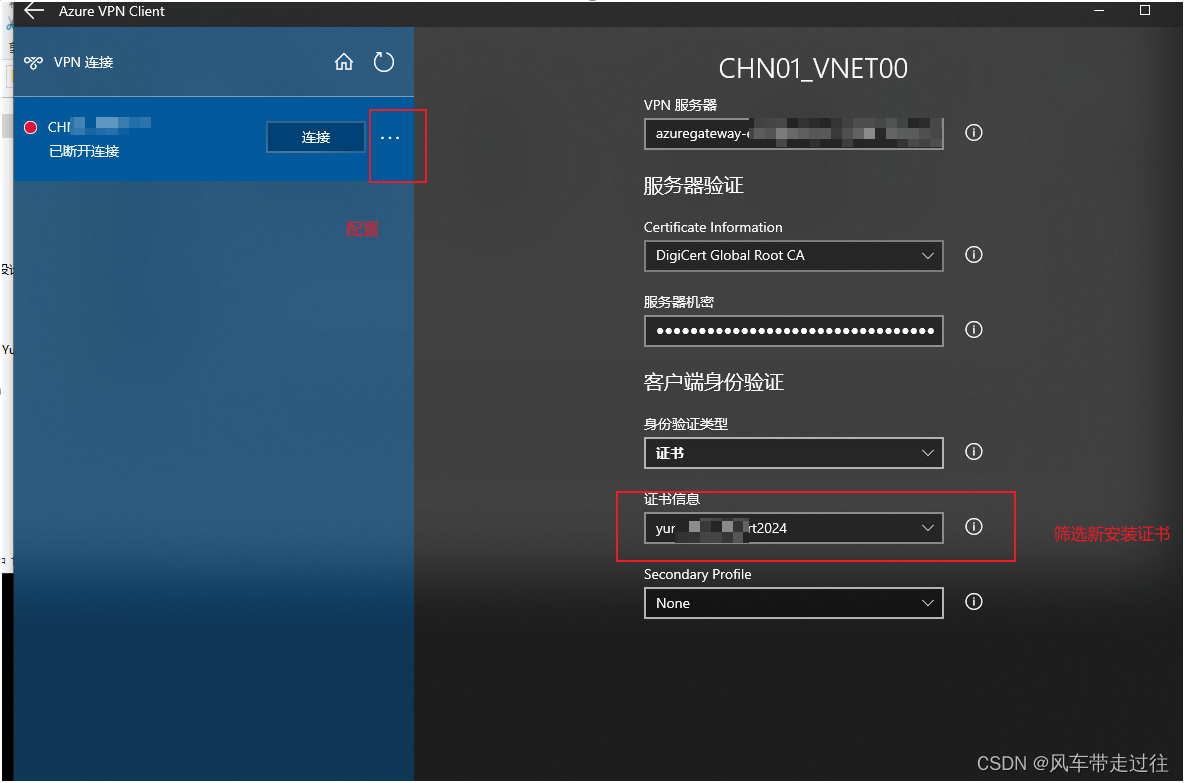 azure VPN客户端证书更新，以及Azure vpn客户端相关配置