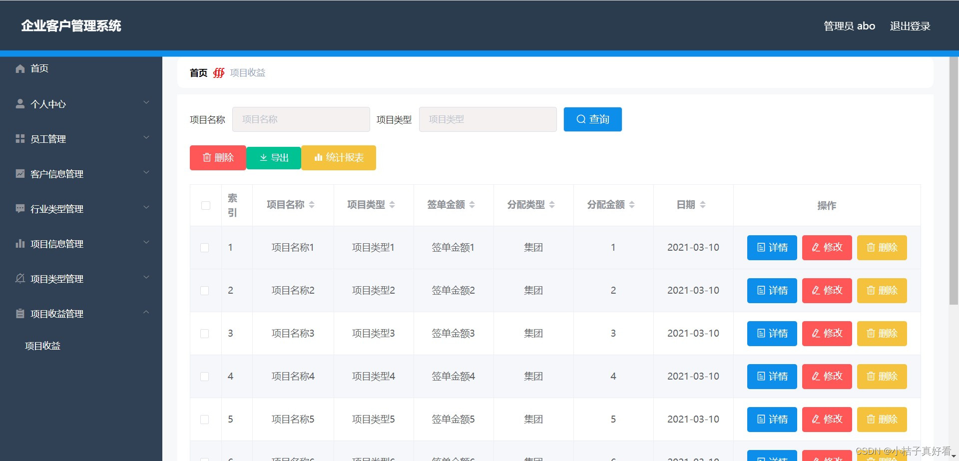 SpringBoot+Vue企业客户管理系统（前后端分离）