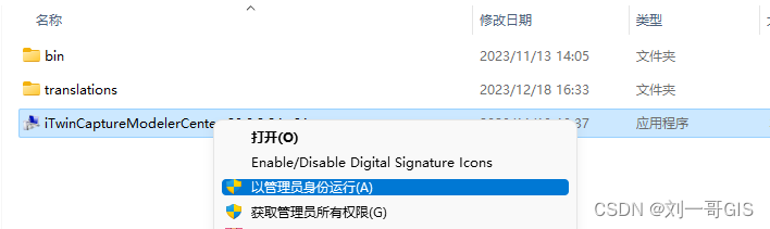 iTwin Capture Modeler-23中文版下载地址及安装教程