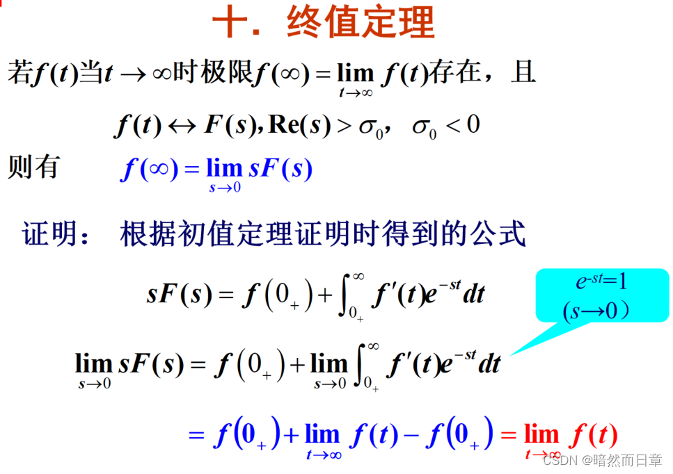 信号与线性系统翻转课堂笔记13——拉普拉斯（逆）变换及其性质