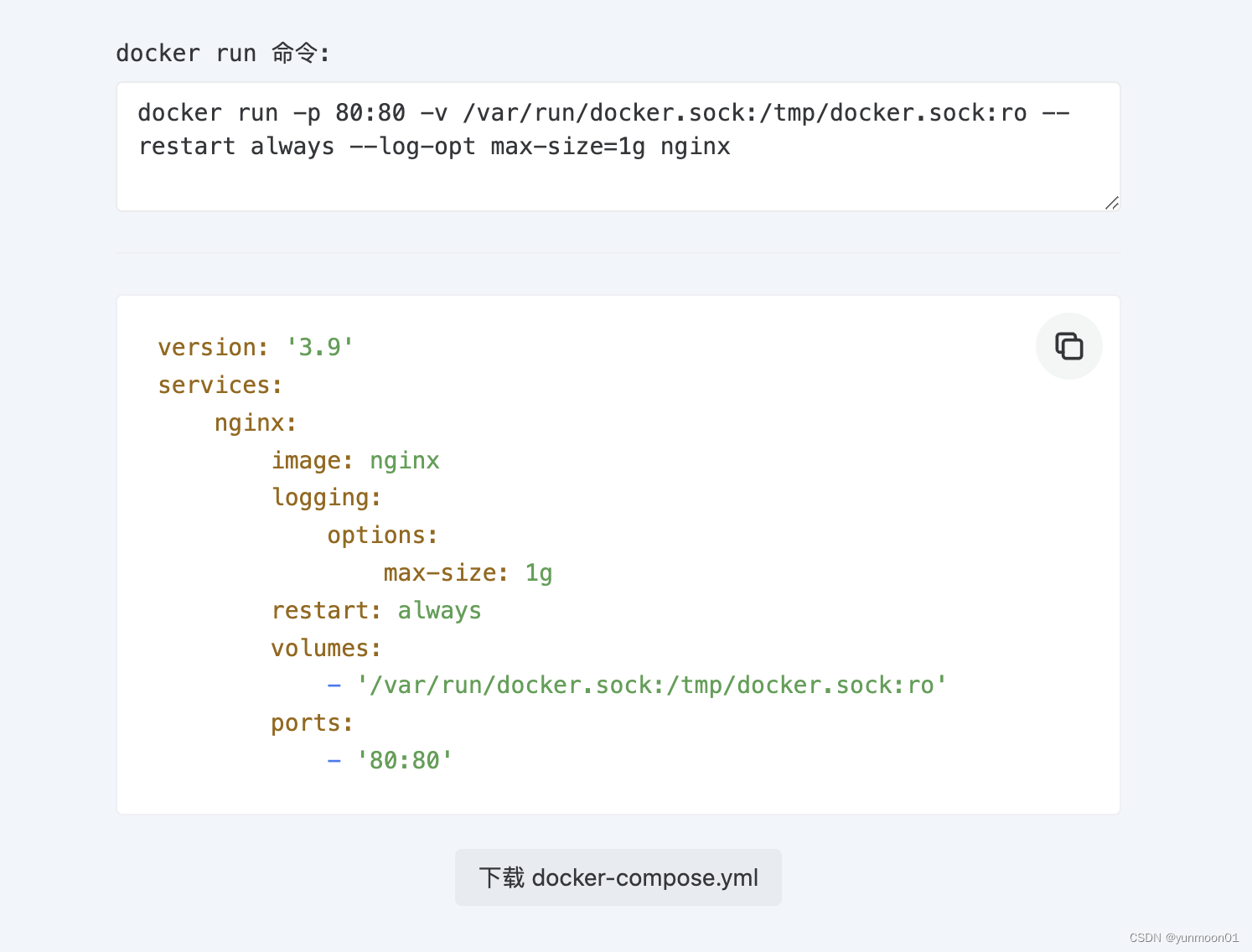 docker命令转docker-compose文件工具