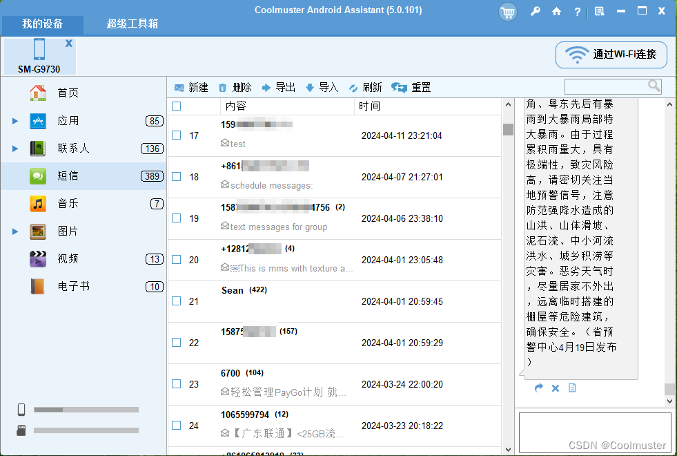 在 Android 上存档短信：4 种方法的终极指南